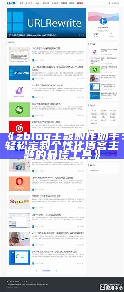 彬彬Zblog主题：简约、现代、功能齐全的博客方法