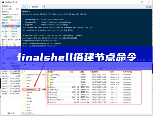 finalshell搭建节点命令