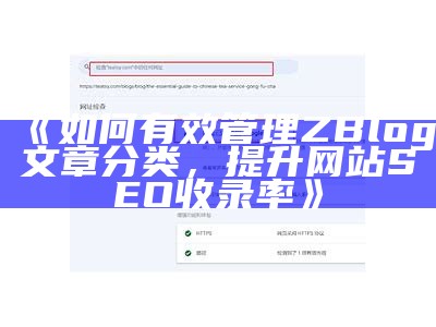 彻底解析Zblog网站日志：优化网站性能与SEO