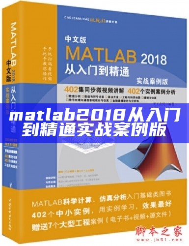 matlab 2018从入门到精通 实战案例版