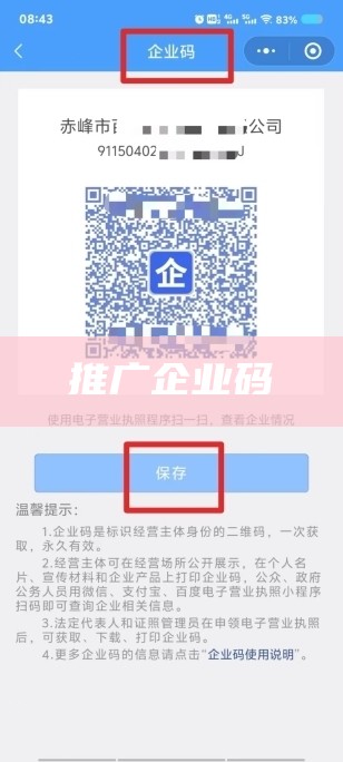 推广企业码