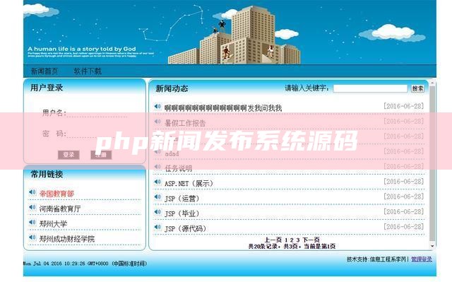 php新闻发布系统源码