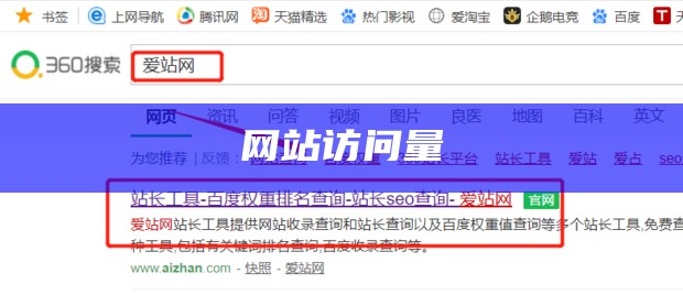 网站浏览量查询网站