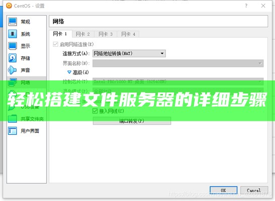 轻松搭建文件服务器的详细步骤