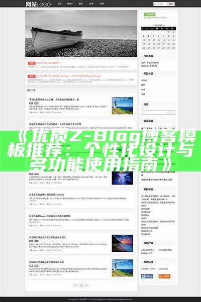 如何在Z-Blog平台上达成完美隐藏与优化