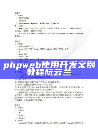 phpweb使用开发案例教程阮云兰