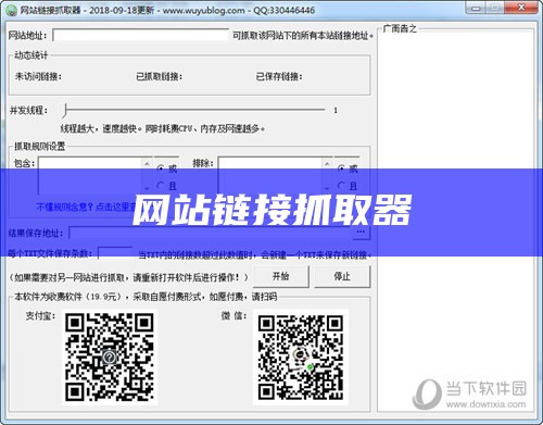 网站链接抓取器