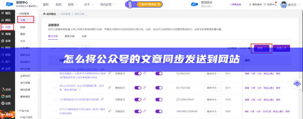 怎么将公众号的文章同步发送到网站