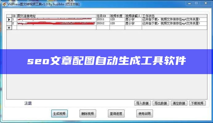 seo文章配图自动生成工具软件