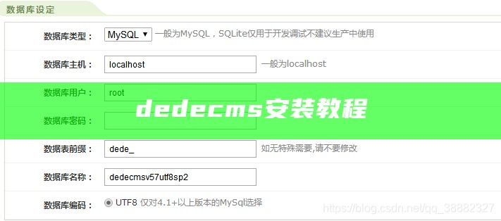 dedecms安装教程