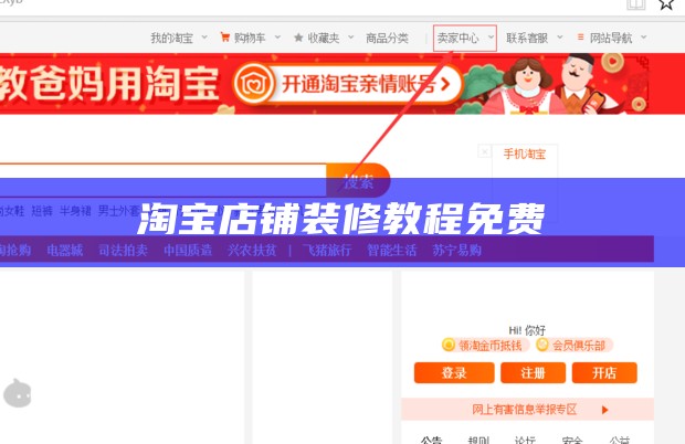 淘宝店铺装修教程免费