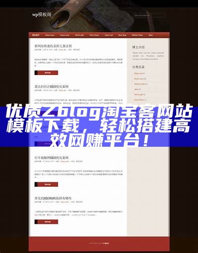 优质ZBlog博客模板推荐，轻松打造个性化网站