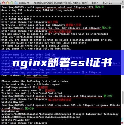 nginx部署ssl证书