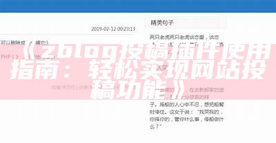 详解ZBlog插件安装目录及使用方法，轻松上手设置图文教程