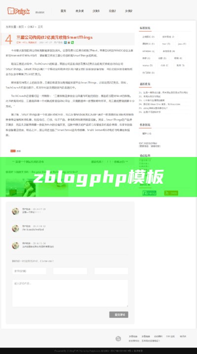 zblogphp模板