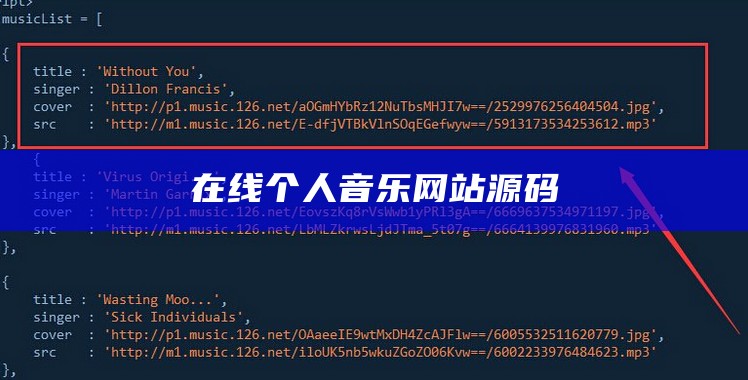 在线个人音乐网站源码