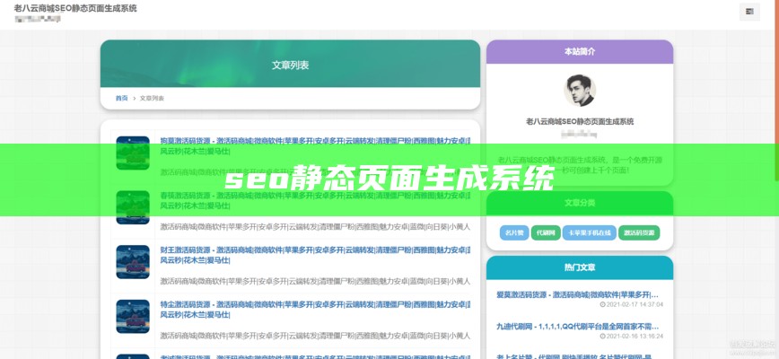 seo静态页面生成系统