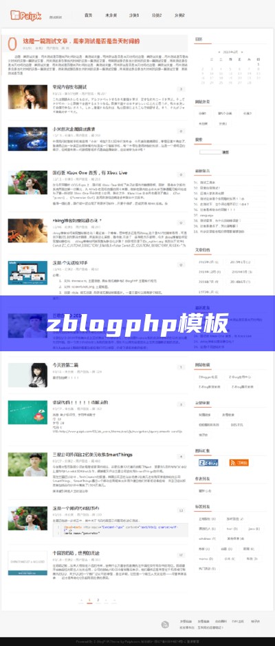 zblogphp模板