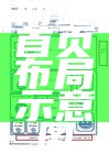 网站首页布局示意图