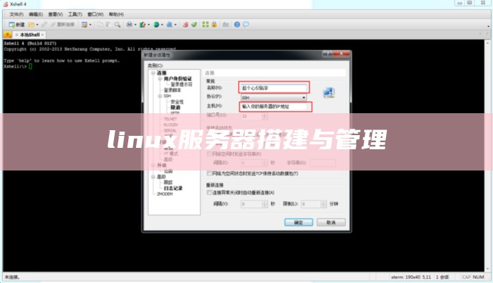 linux服务器搭建与管理