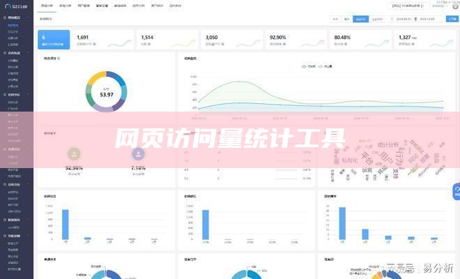 网站访问统计工具有哪些