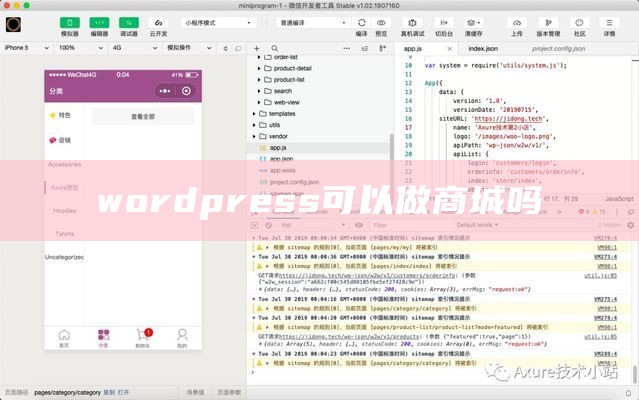 wordpress可以做商城吗