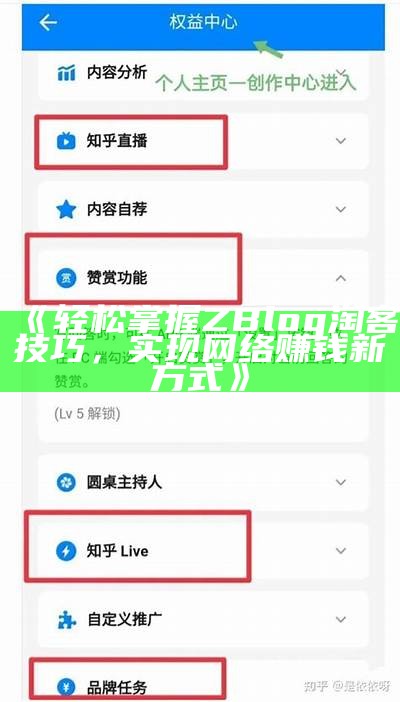 轻松掌握ZBlog淘客技巧，达成网络赚钱新方式