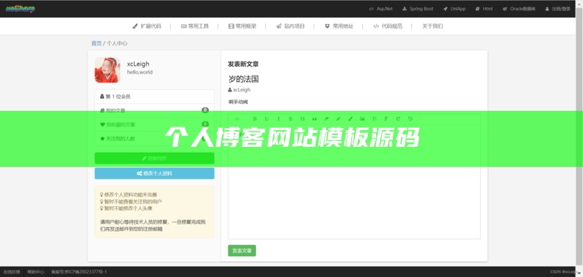 个人博客网站模板源码