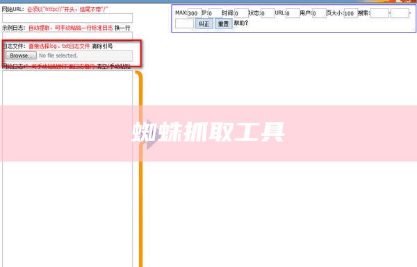 蜘蛛抓取工具