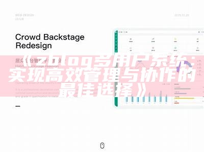 ZBlog多用户系统解析：如何达成目标高效管理与协作