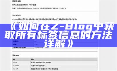 如何在Z-Blog中获取所有标签信息的方法详解