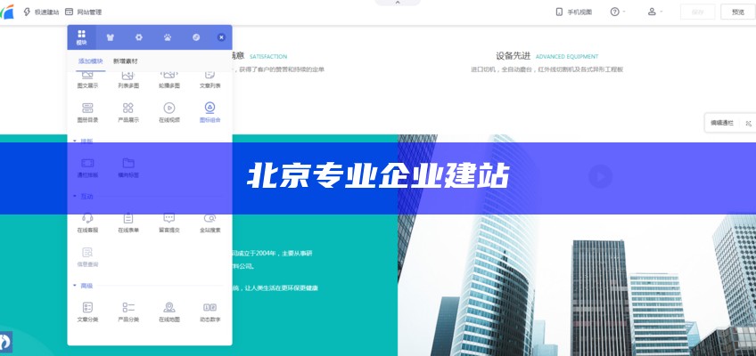 北京专业企业建站