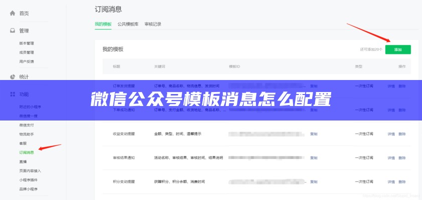 微信公众号模板消息怎么配置