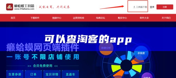 可以查淘客的app