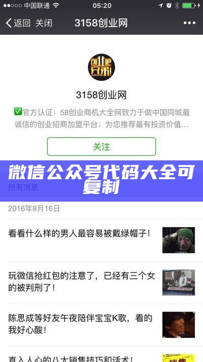 微信公众号代码大全可复制