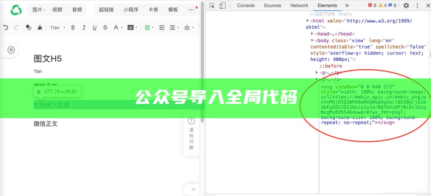 公众号导入全局代码