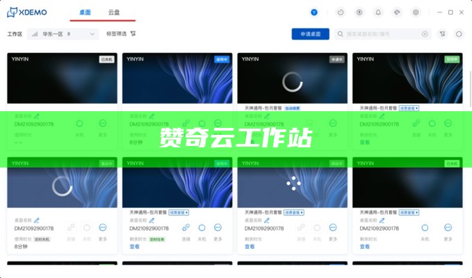 赞奇云工作站