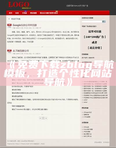 最新免费ZBlog模板下载分享，让你的网站焕然一新