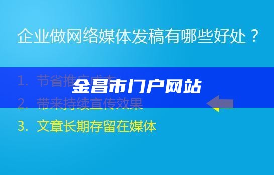 金昌市门户网站