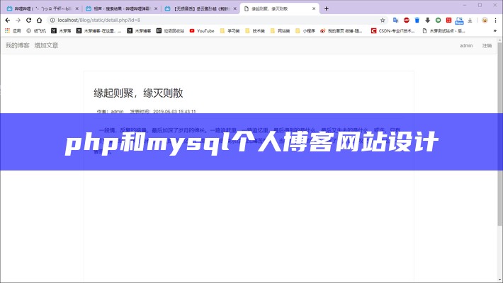 php和mysql个人博客网站设计