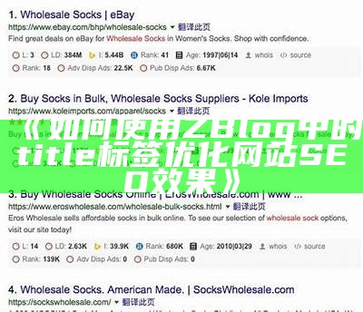 详解zblogtitle标签代码及其在SEO优化中的运用