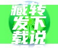 1544不喜欢收藏转发下载说明全屏反馈