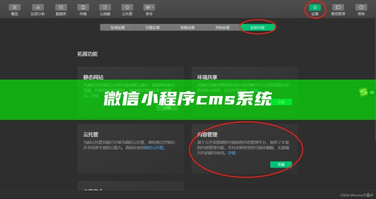 微信小程序cms系统