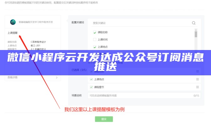 微信小程序云开发达成公众号订阅消息推送