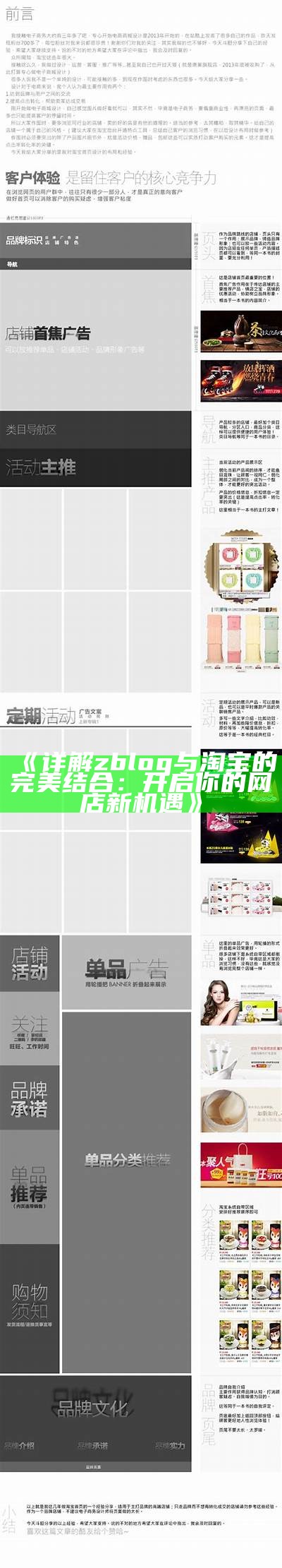 zblog淘宝：如何快速搭建一个成功的淘宝网店