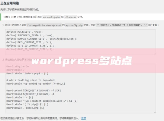 wordpress多站点