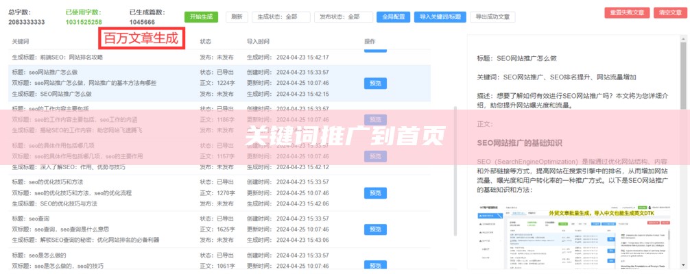 seo文章配图自动生成工具软件