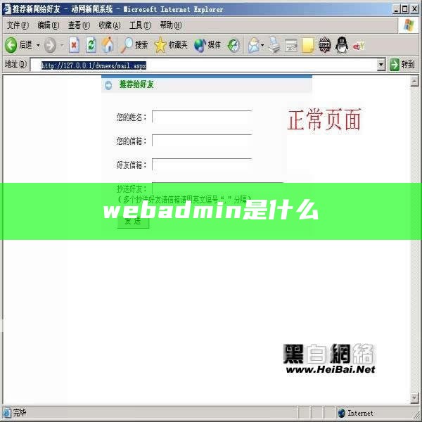 webadmin是什么