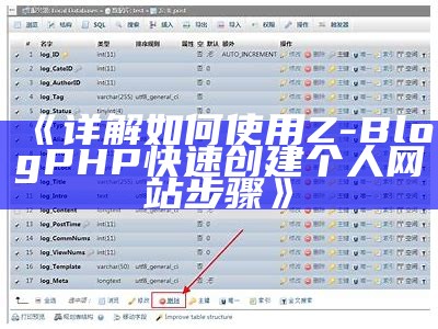 完整解析zblogphp优化技巧与策略，提高网站性能与流量