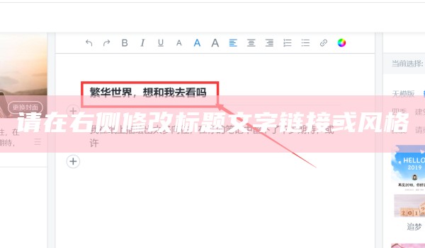 请在右侧修改标题文字链接或风格